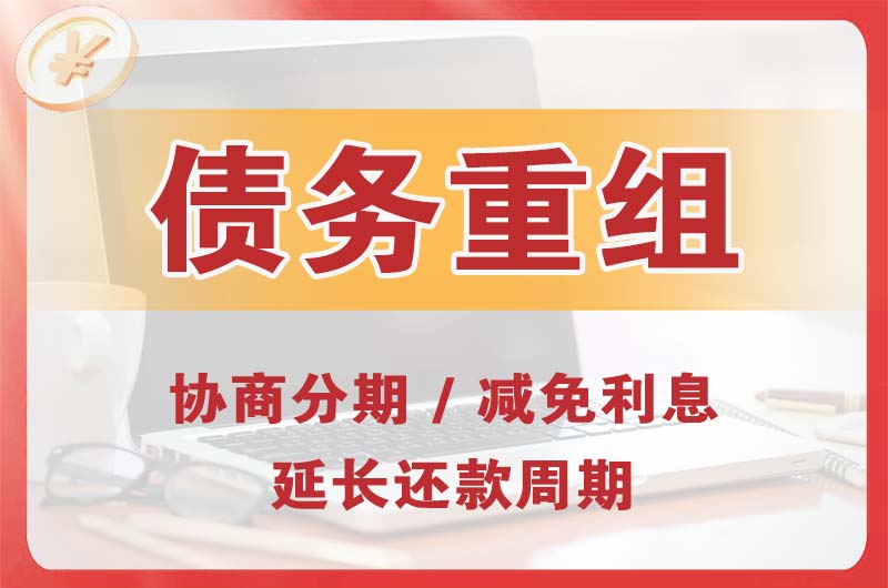 扶风债务重组