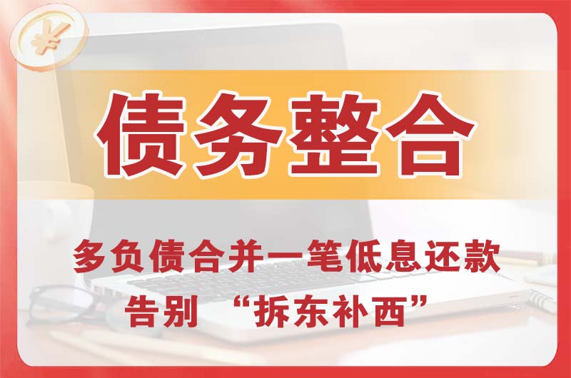 扶风债务整合